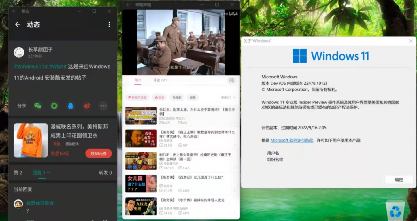 Windows11系统安装WSA（Android）教程