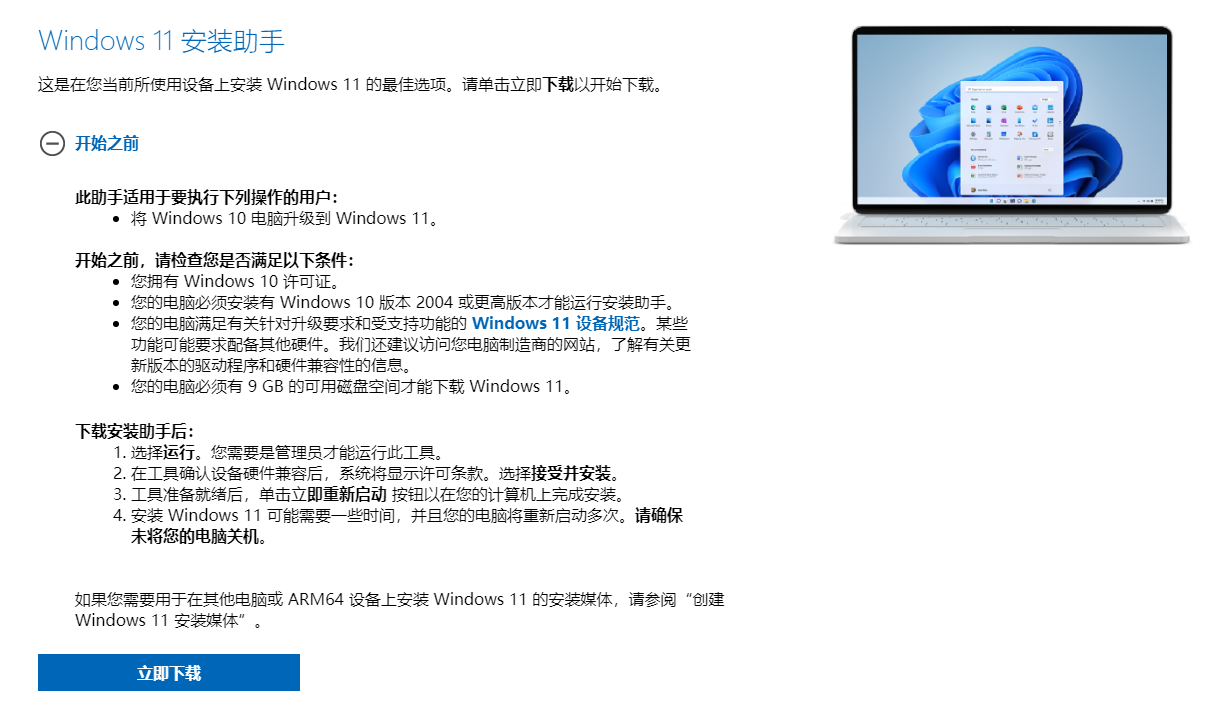 Win11安装助手在哪下载 Win11安装助手怎么使用