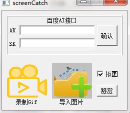 ScreenCatch(GIF制作) V1.0 官方版