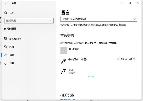 Win10怎么添加日语输入法