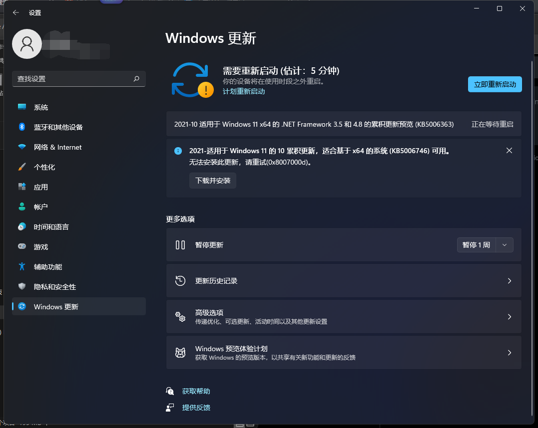 KB5006746更新补丁无法安装，请重试0x8007000d如何解决？