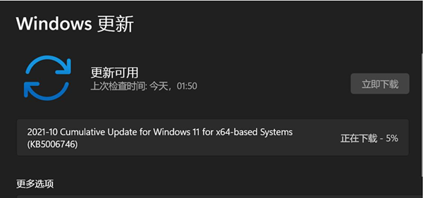 Win11正式版最新更新内容？微软KB5006746更新内容详解