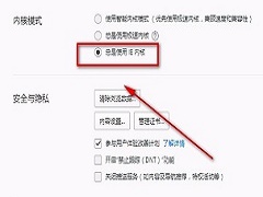 qq浏览器ie兼容模式设置在哪？QQ浏览器电脑版设置IE内核教程