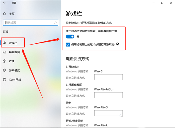 Win10电脑录屏游戏功能不可用解决方法