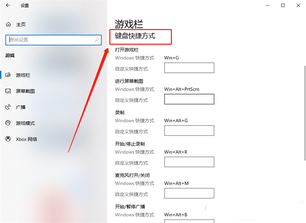 Win10电脑录屏游戏功能不可用解决方法