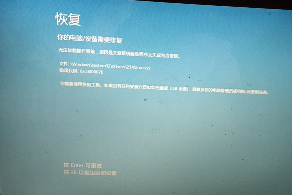 电脑出现2345Iron.sys蓝屏死机怎么办？
