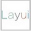 layui前端UI框架 V2.6.8 官方版