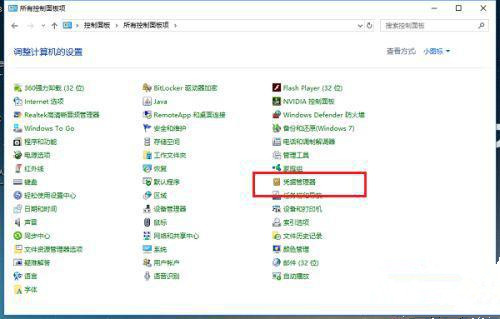 Win10凭证管理在哪里?Win10凭证管理器打开方法
