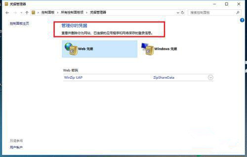 Win10凭证管理在哪里?Win10凭证管理器打开方法