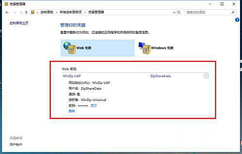 Win10凭证管理在哪里?Win10凭证管理器打开方法