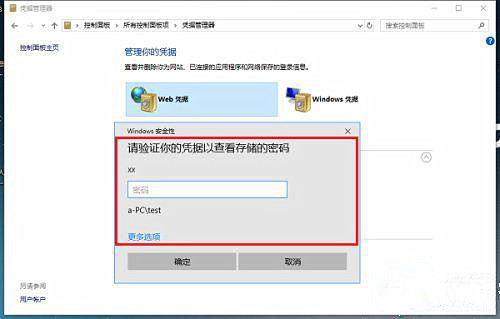 Win10凭证管理在哪里?Win10凭证管理器打开方法