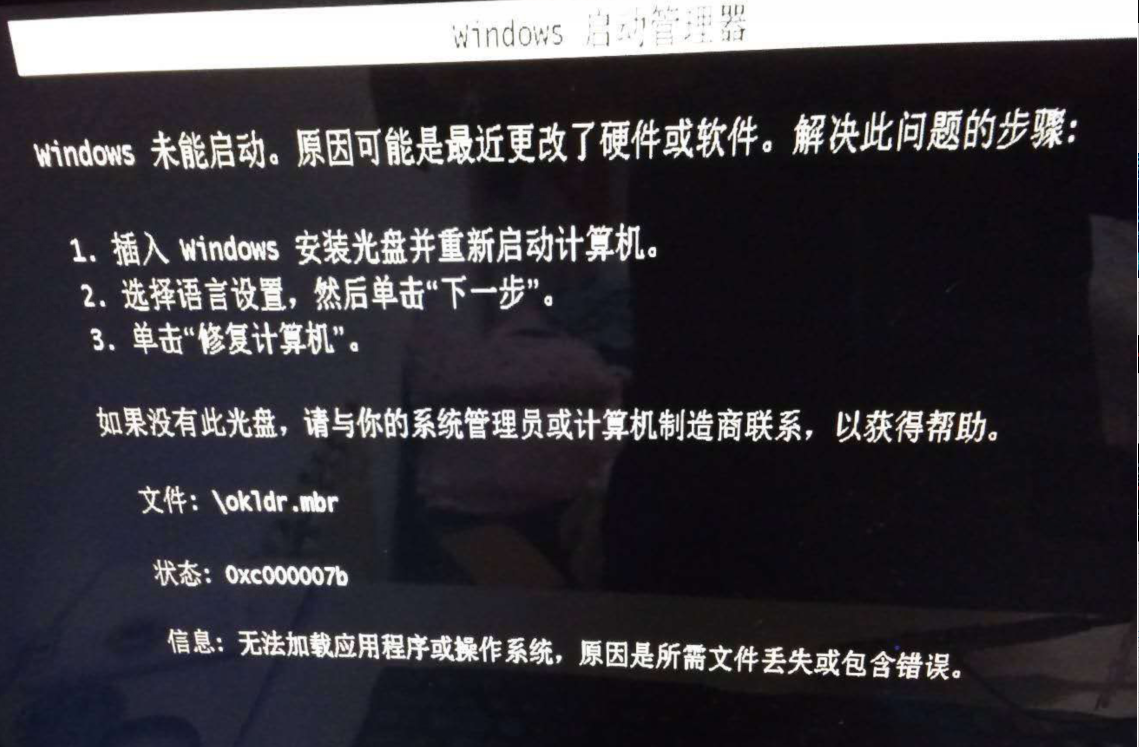 Windows未能启动okldr.mbr损坏状态0xc000007b黑屏怎么办？