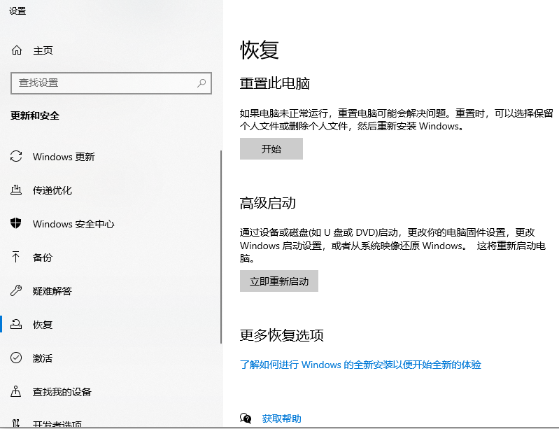回退到Windows10的上一个版本不再可用怎么办?