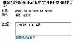 Win7怎么还原以前的系统？Win7系统还原教程