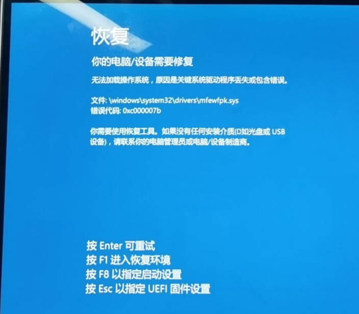 电脑开机mfewfpk.sys蓝屏死机怎么办？
