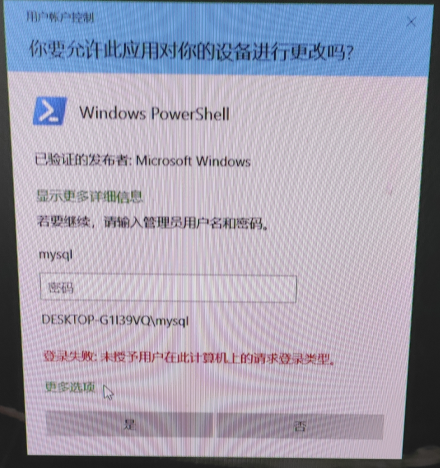 Win10显示登陆失败:未授予用户在此计算机上的请求登陆类型怎么办？