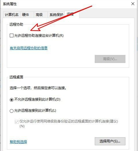 Win10远程桌面连接不上解决方法