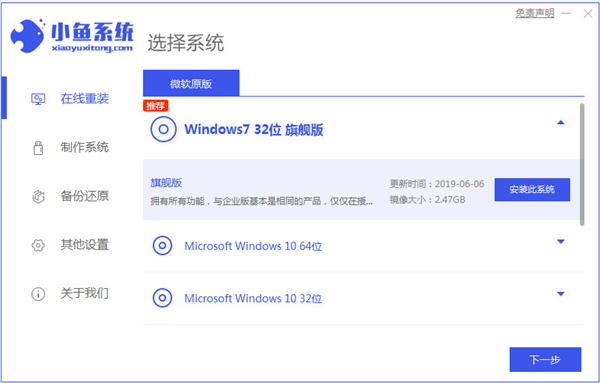 小鱼系统重装大师如何安装Win7系统？安装Windows7系统的步骤