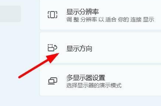 Win11怎么改变屏幕的方向？Win11设置屏幕方向操作方法