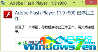 小马装机大师分享Adobe Flash Player提示已停止工作解决办法