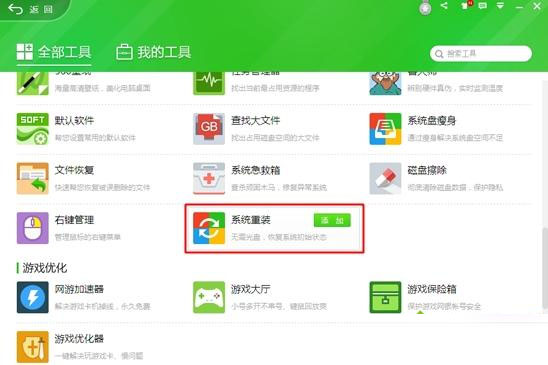 360系统重装大师怎么用？360重装大师重装xp/win7系统步骤