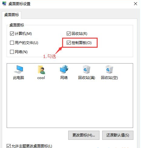 Win10打开控制面板的操作步骤