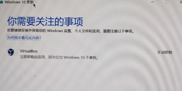 Win10升级要卸载virtualbox virtualbox与Win10不兼容怎么办？