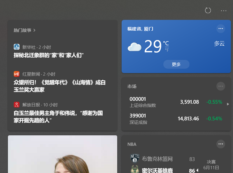 Win10系统怎么关闭任务栏的天气资讯
