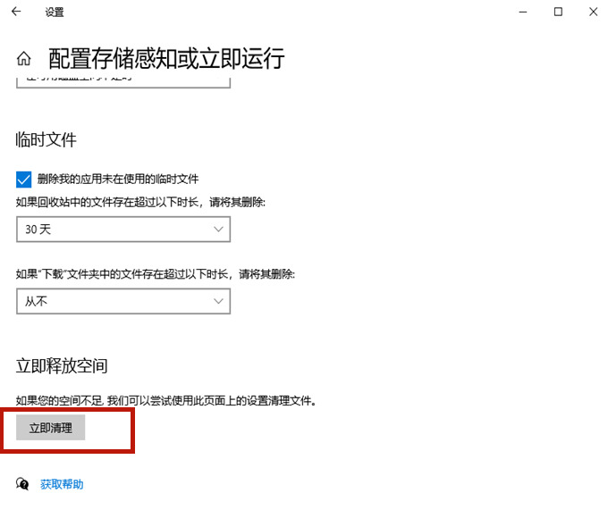 Win10怎样清理电脑c盘无用的东西?不影响系统彻底清理c盘