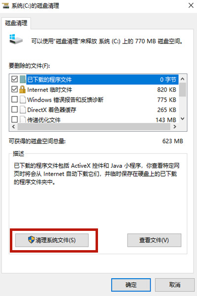 Win10怎样清理电脑c盘无用的东西?不影响系统彻底清理c盘
