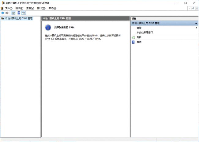 Win10电脑要如何开启TPM 2.0?Win10电脑开启TPM 2.0的方法