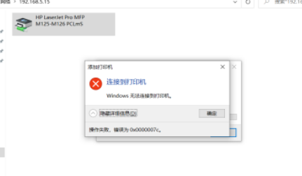 Win10连接共享打印机失败错误代码0x0000007c怎么解决？