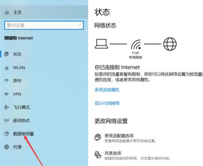 Win10如何查看软件流量使用情况?Win10查看软件流量使用情况的方法