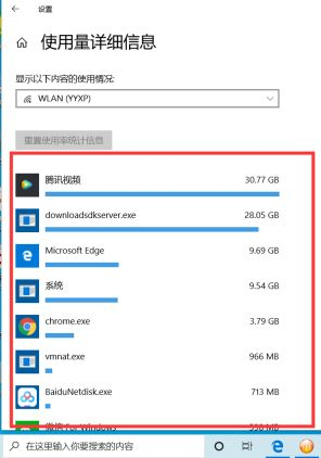Win10如何查看软件流量使用情况?Win10查看软件流量使用情况的方法