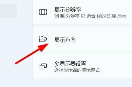 Win11如何修改屏幕的方向？Win11屏幕方向的设置方法