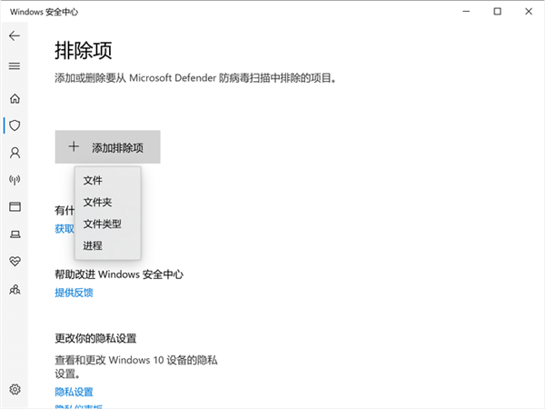 Win10排除Defender误杀教程