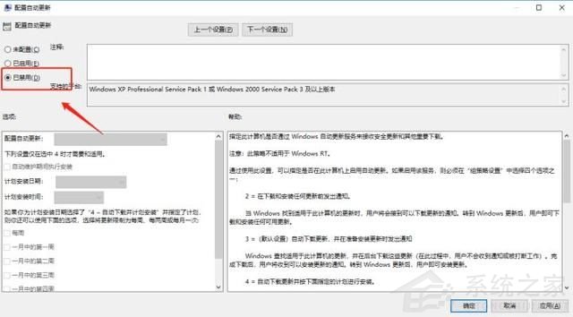 Win10系统更新自动开启怎么办?Win10系统更新自动开启的解决方法