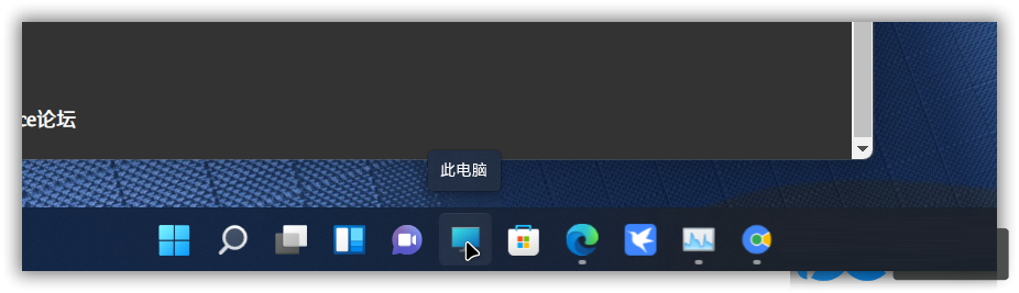 Win11正式版如何固定“此电脑”到任务栏?