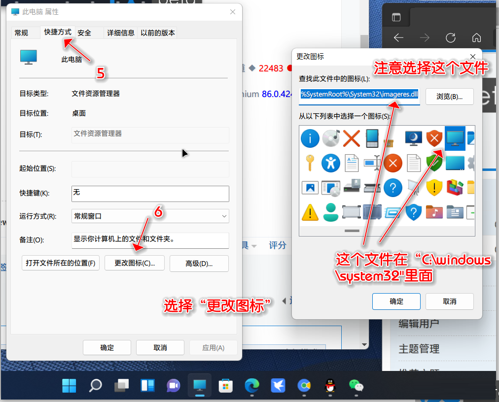 Win11正式版如何固定“此电脑”到任务栏?