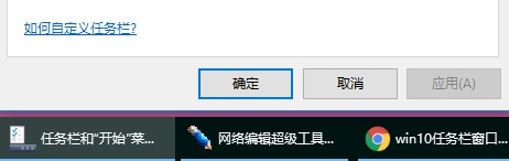 Win10任务栏窗口重叠设置为平铺显示的方法