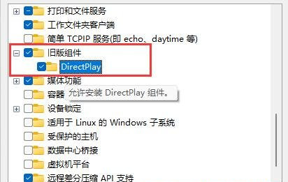 Win10&Win11安装旧版组件DirectPlay的方法