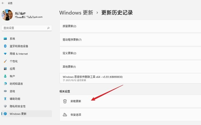 Win11如何卸载已安装更新？Win11卸载已安装更新的方法