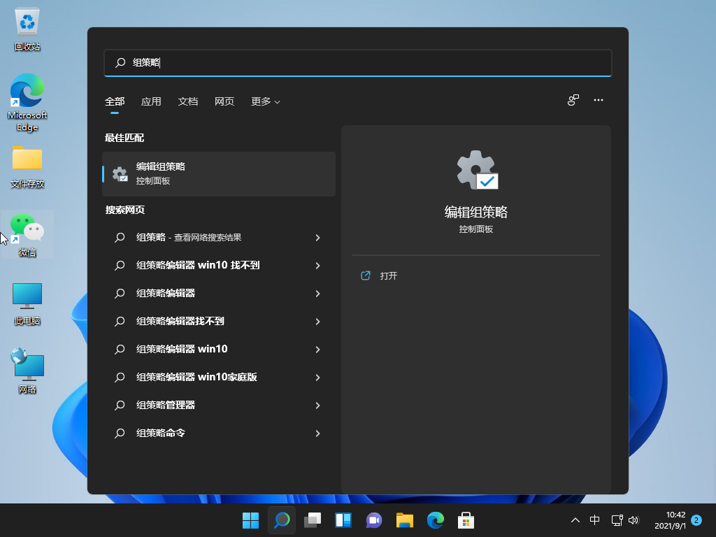 Win11打不开组策略怎么办？Win11打不开组策略解决方法