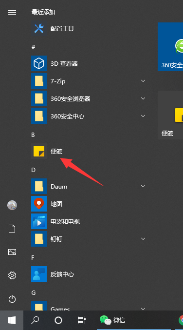 Win10系统自带的备忘录在哪打开？