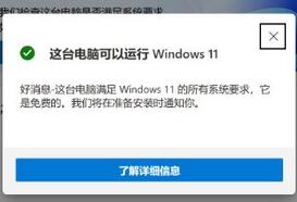 Thinkpad可以安装Win11吗？