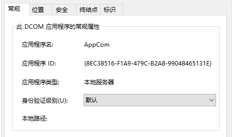 Win10系统怎么更改dcom属性？
