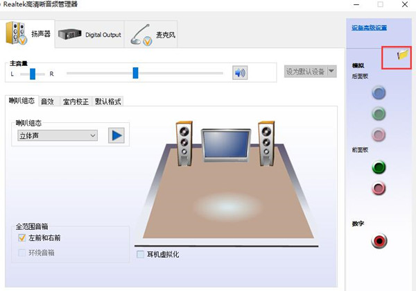 Win10如何设置声音双通道?Win10设置声音双通道的方法