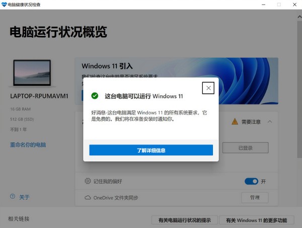 Win10的电脑可以装Win11吗？