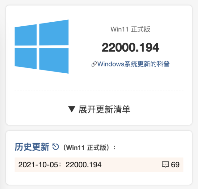 Win11正式版的升级方法分享
