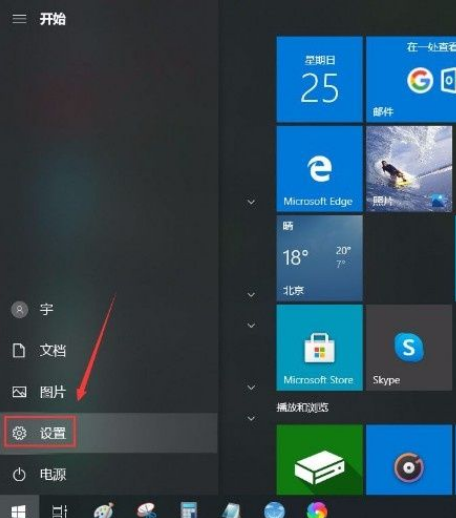 Win10系统怎么打开Microsoft帐户